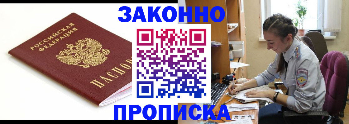 временная прописка в Тихорецке