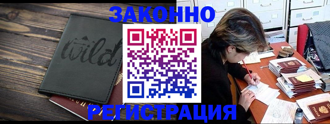 временная регистрация недорого в Тихорецке